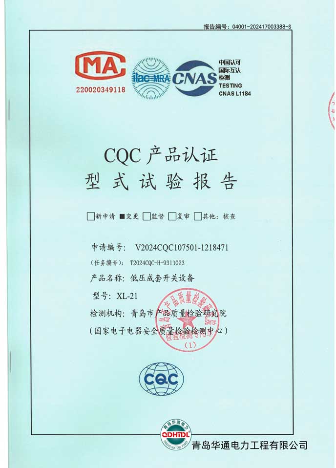 XL-21低壓開關(guān)柜檢驗(yàn)報(bào)告