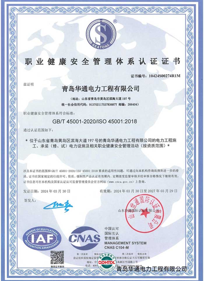 職業健康安全管理體系認證