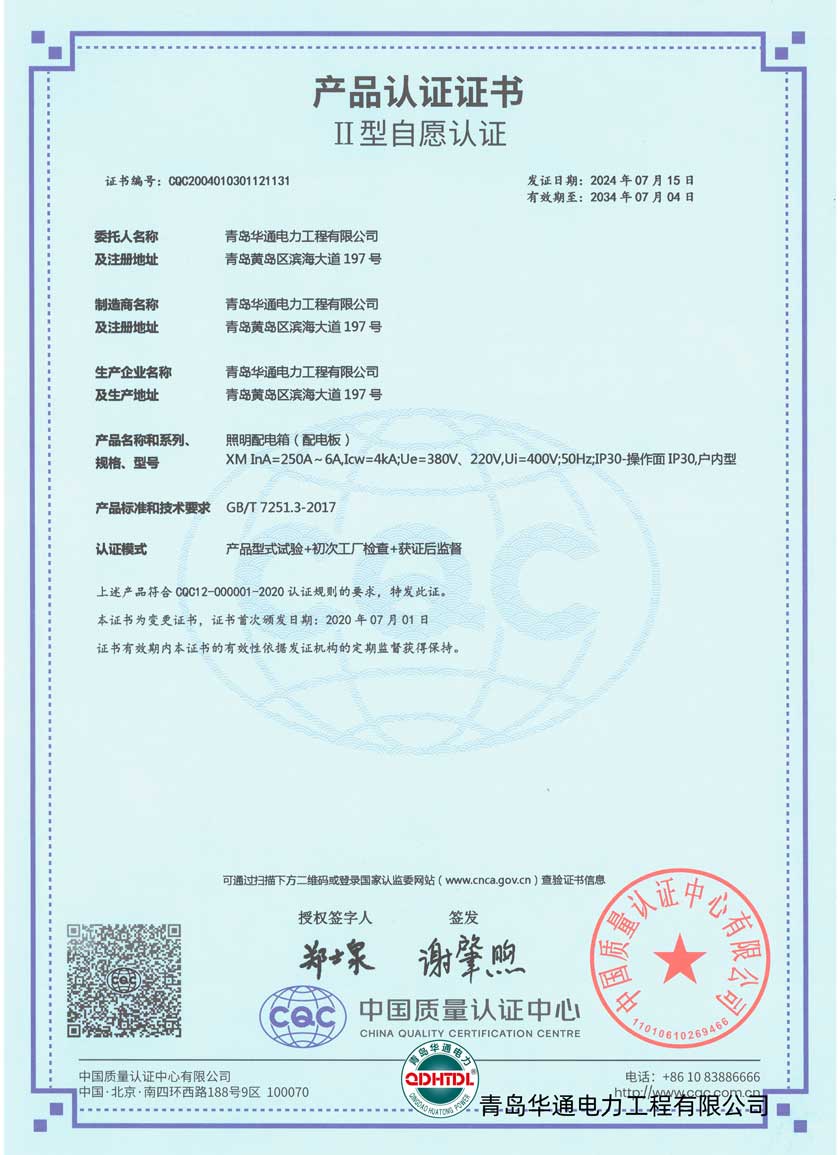 XM產品認證證書