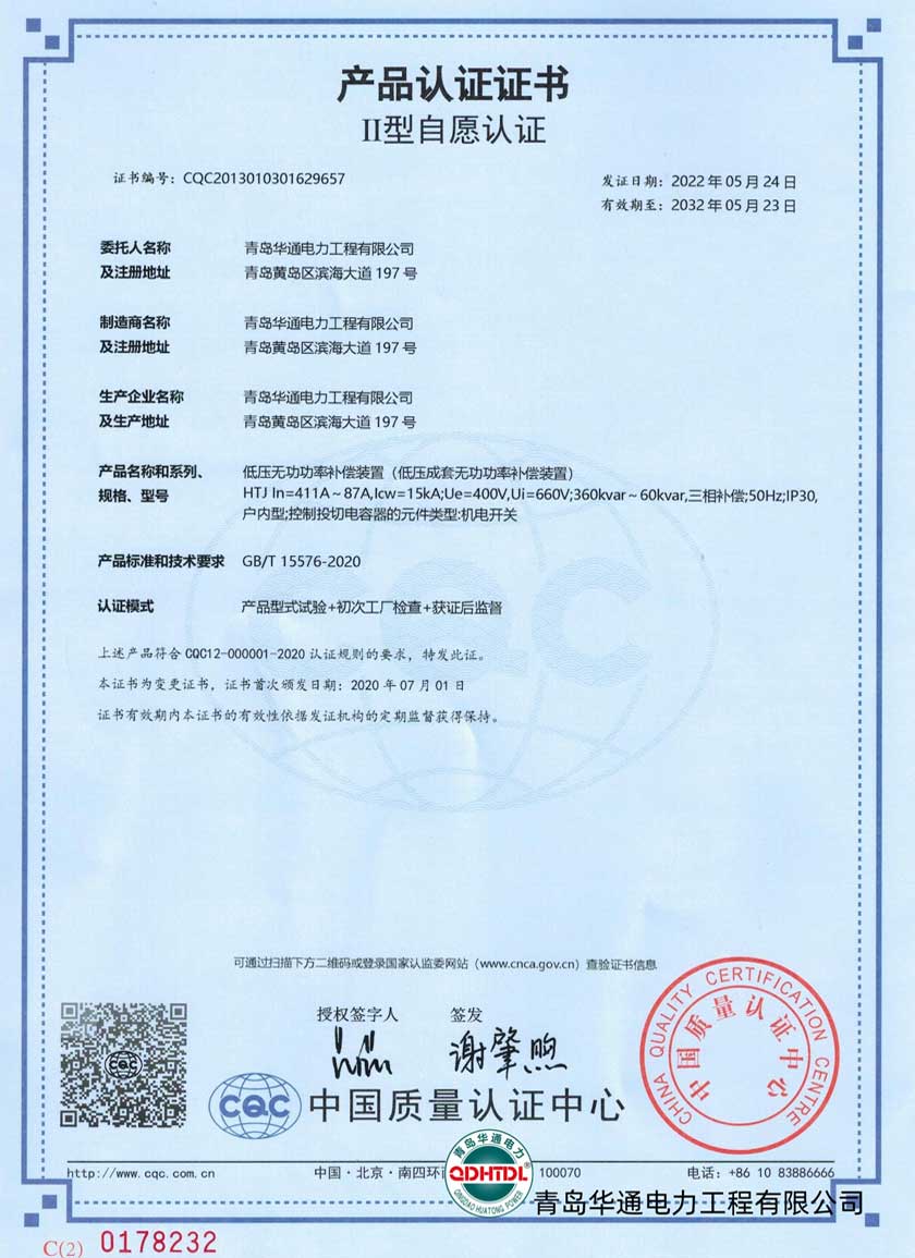 HTJ產品認證證書