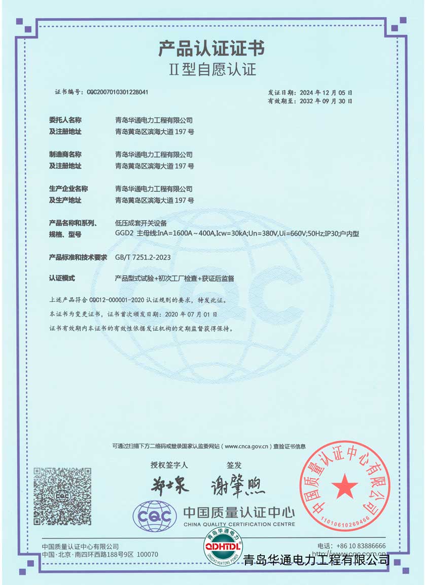 GGD2產(chǎn)品認(rèn)證證書